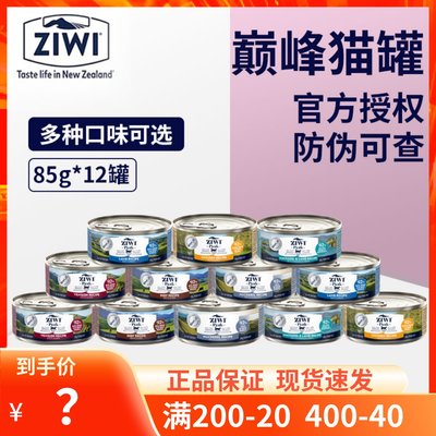 ziwi新西兰鲜肉补充营养猫罐头