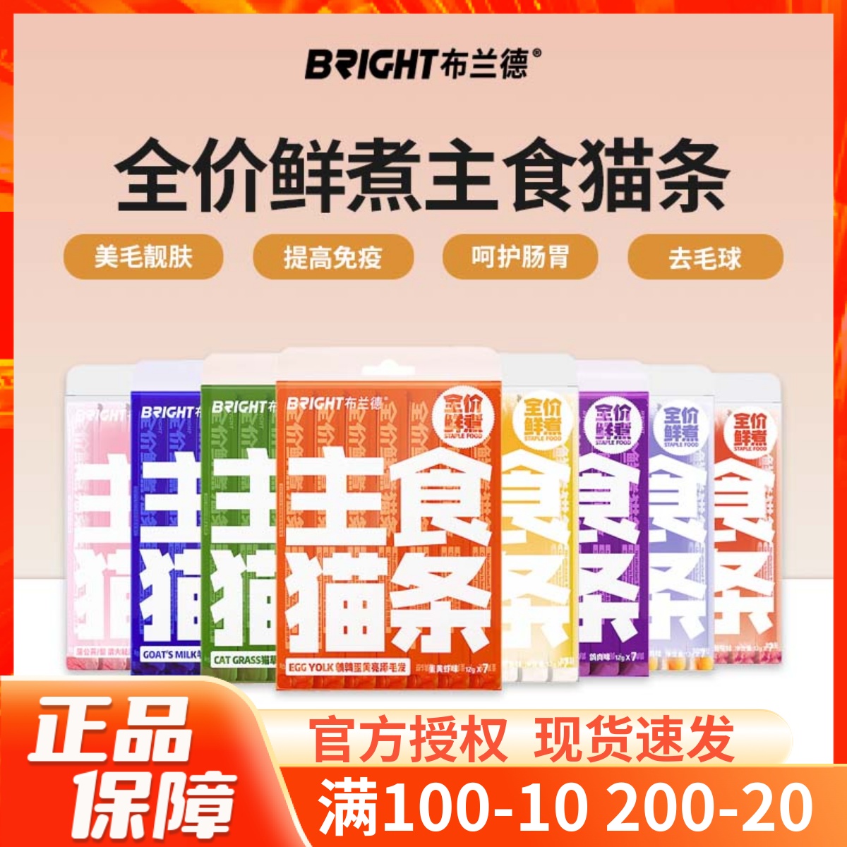 BRIGHT布兰德全价鲜煮主食猫条
