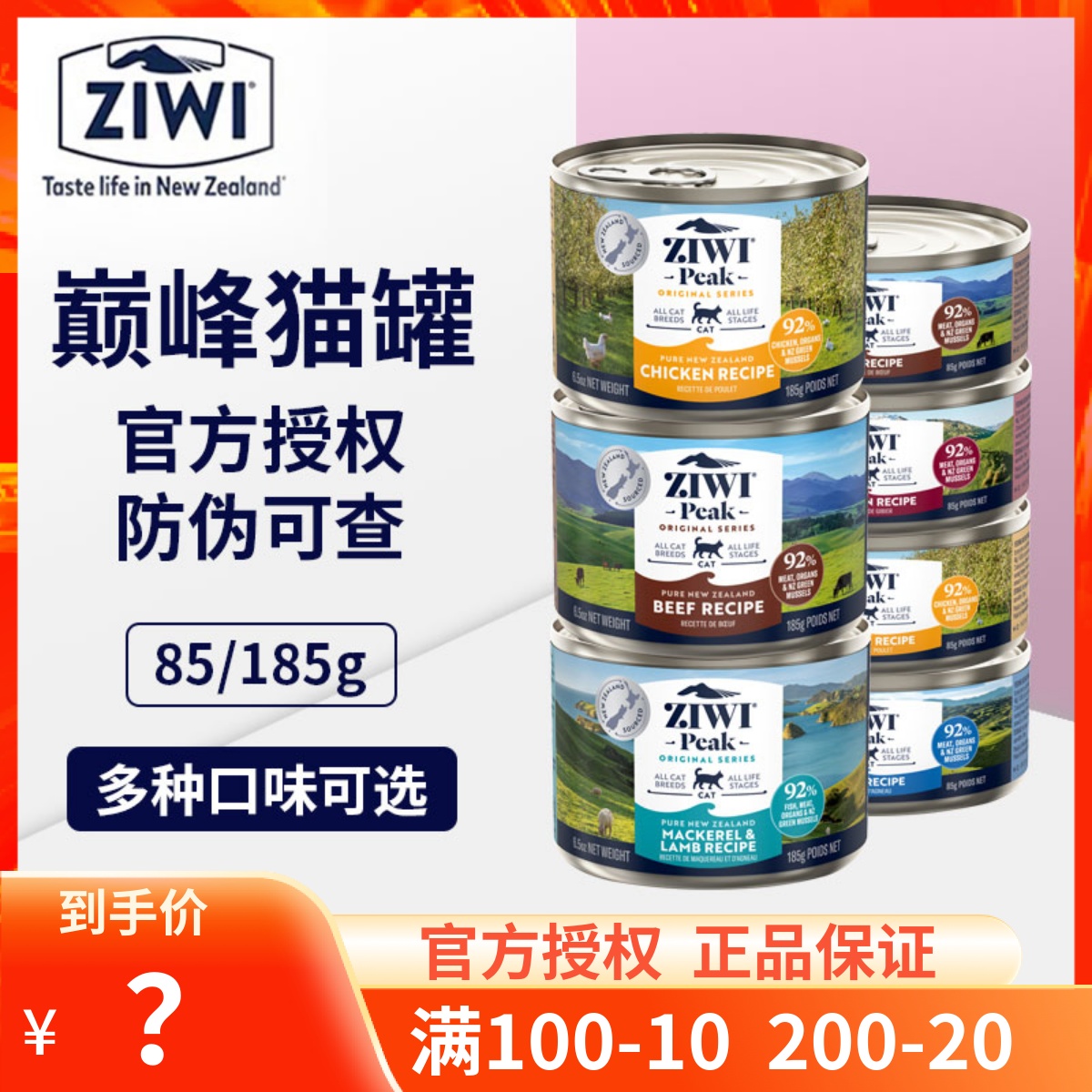 ziwi新西兰补充营养多口味猫罐头