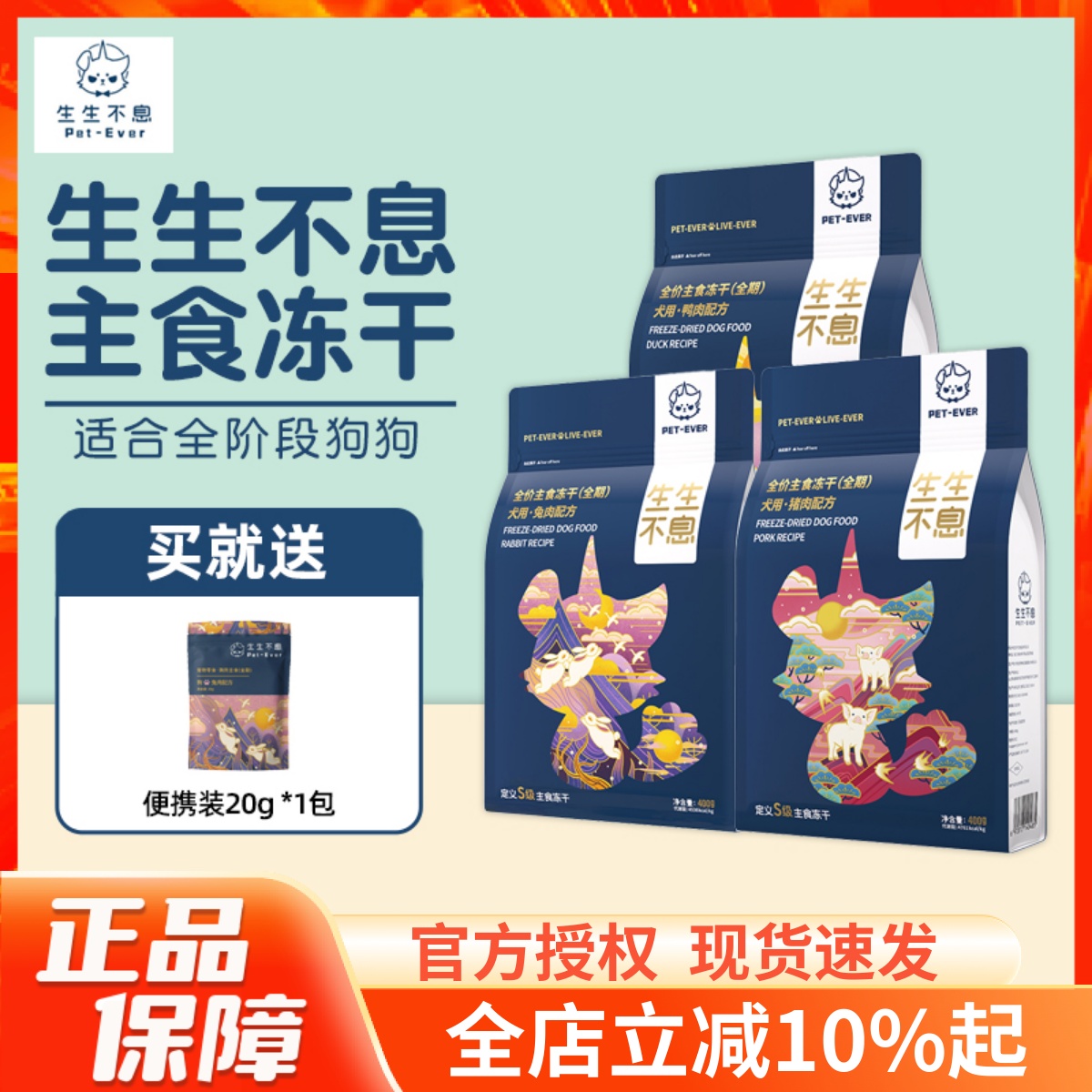 生生不息狗狗主食冻干400g