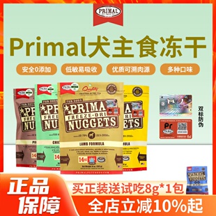 美国进口Primal狗主食冻干生骨肉鲜肉pr冻干无谷狗粮成幼犬犬粮
