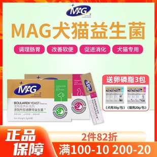 MAG益生菌含布拉迪酵母猫咪狗狗软便拉稀呕吐便秘宠物用调理肠胃