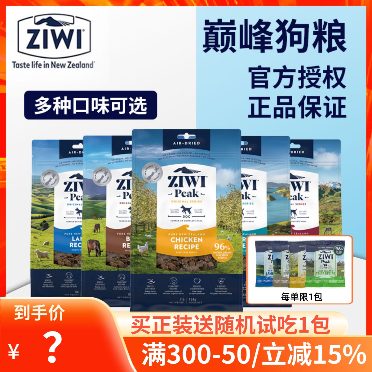 ZIWI滋益巅峰狗粮新西兰进口无谷风干粮高含肉量全犬粮多口味选择-封面