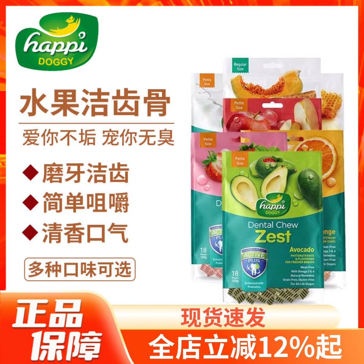 新加坡HappiDoggy水果洁齿骨狗狗磨牙棒洁齿零食训练奖励磨牙,宠物/宠物食品及用品,狗磨牙棒/洁齿骨/咬胶,淘宝优惠券,粉丝福利购,淘宝优惠卷