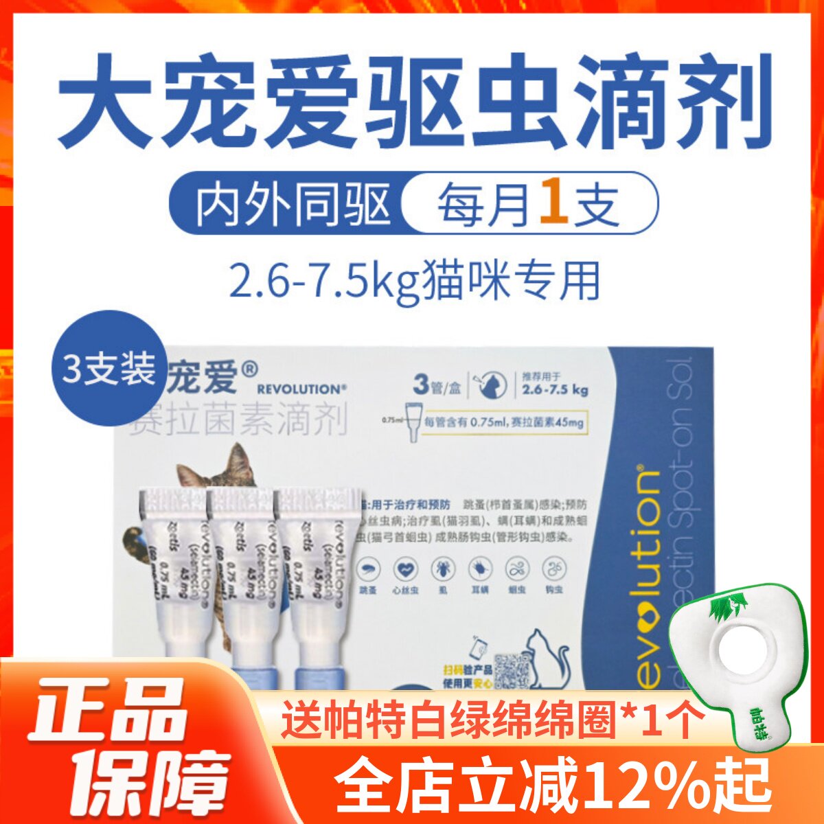 美国大宠爱猫咪驱虫滴剂2.6-7.5kg成猫用体内外一体耳螨跳蚤3支装