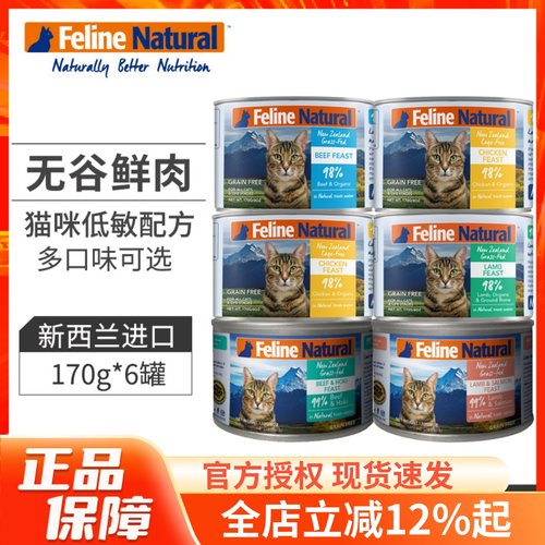 新西兰K9无谷主食猫罐170g*6