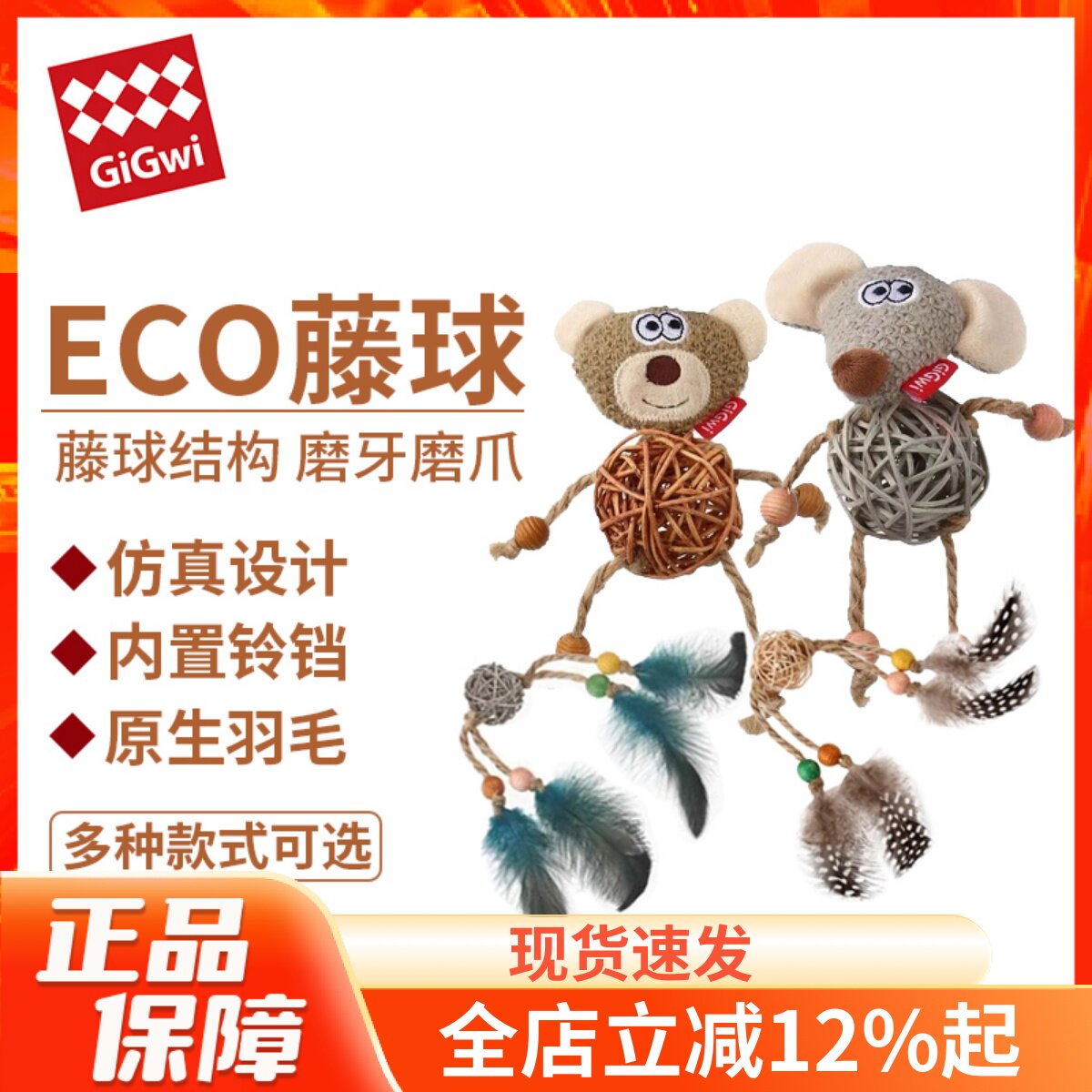 香港GiGwi猫玩具ECO藤