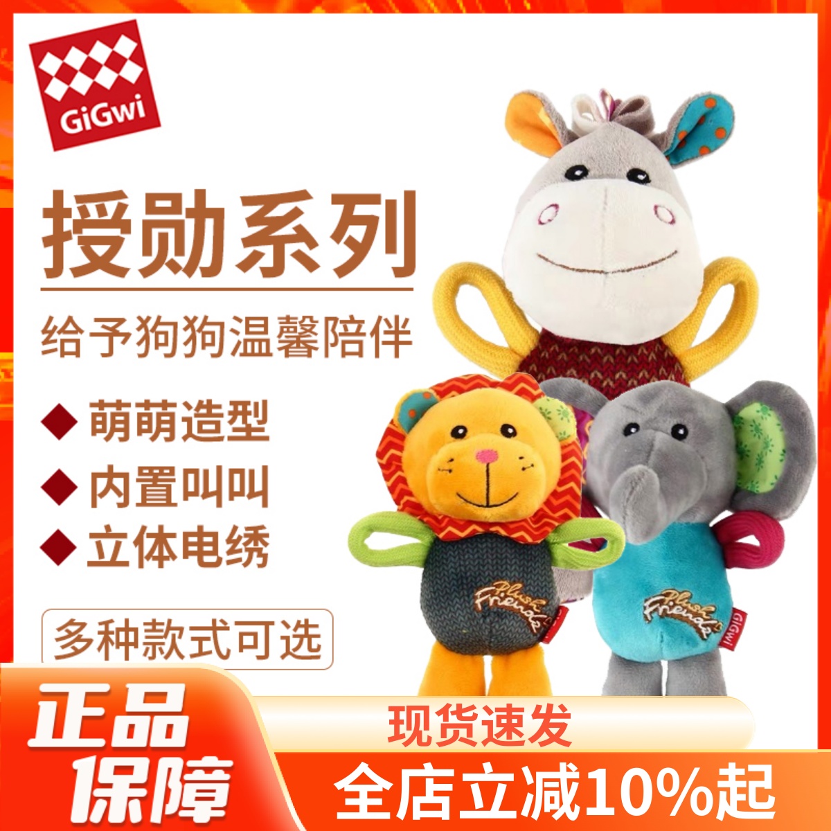 gigwi贵为授勋玩具仿真毛绒