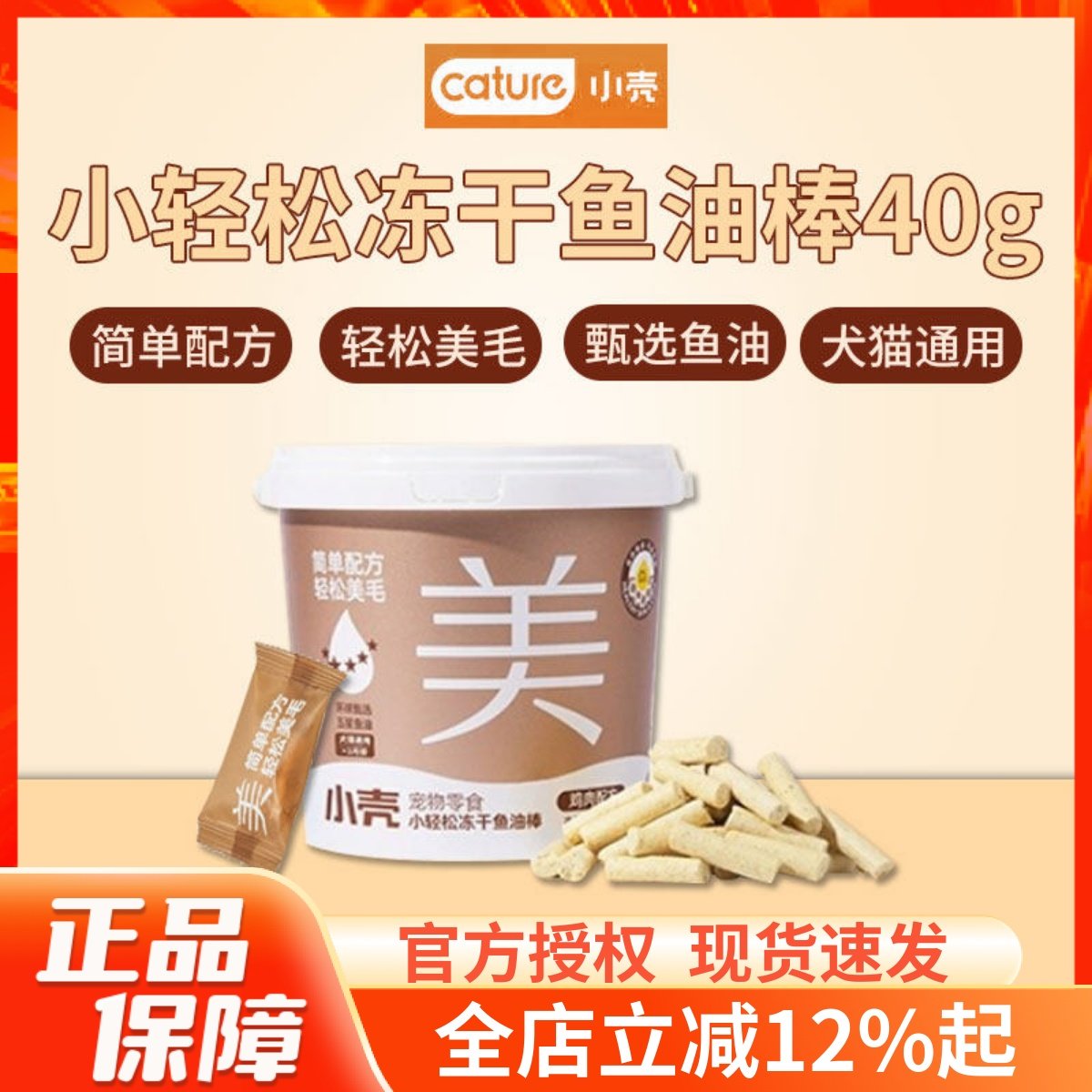 小壳小轻松冻干鱼油棒猫咪美毛护肤防掉毛鸡肉犬猫冻干零食40g,宠物/宠物食品及用品,猫冻干零食,淘宝优惠券,粉丝福利购,淘宝优惠卷