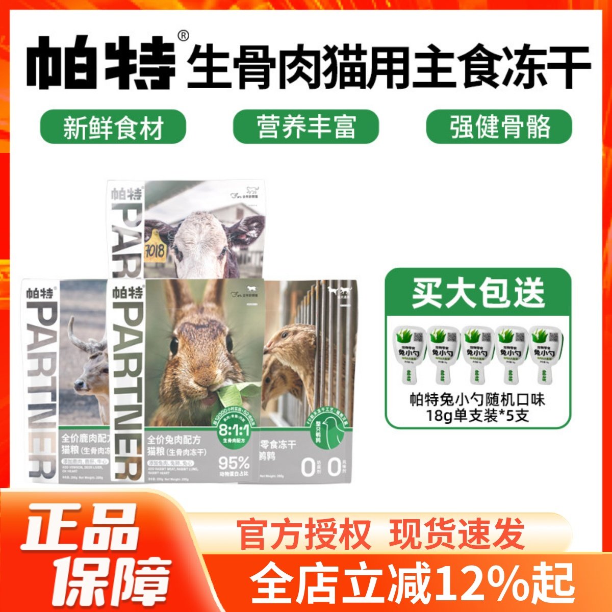 帕特冻干生骨肉猫零食主食冻干鹌鹑牛鸵鸟兔肉营养美味发腮增肥,宠物/宠物食品及用品,猫全价冻干粮,淘宝优惠券,粉丝福利购,淘宝优惠卷