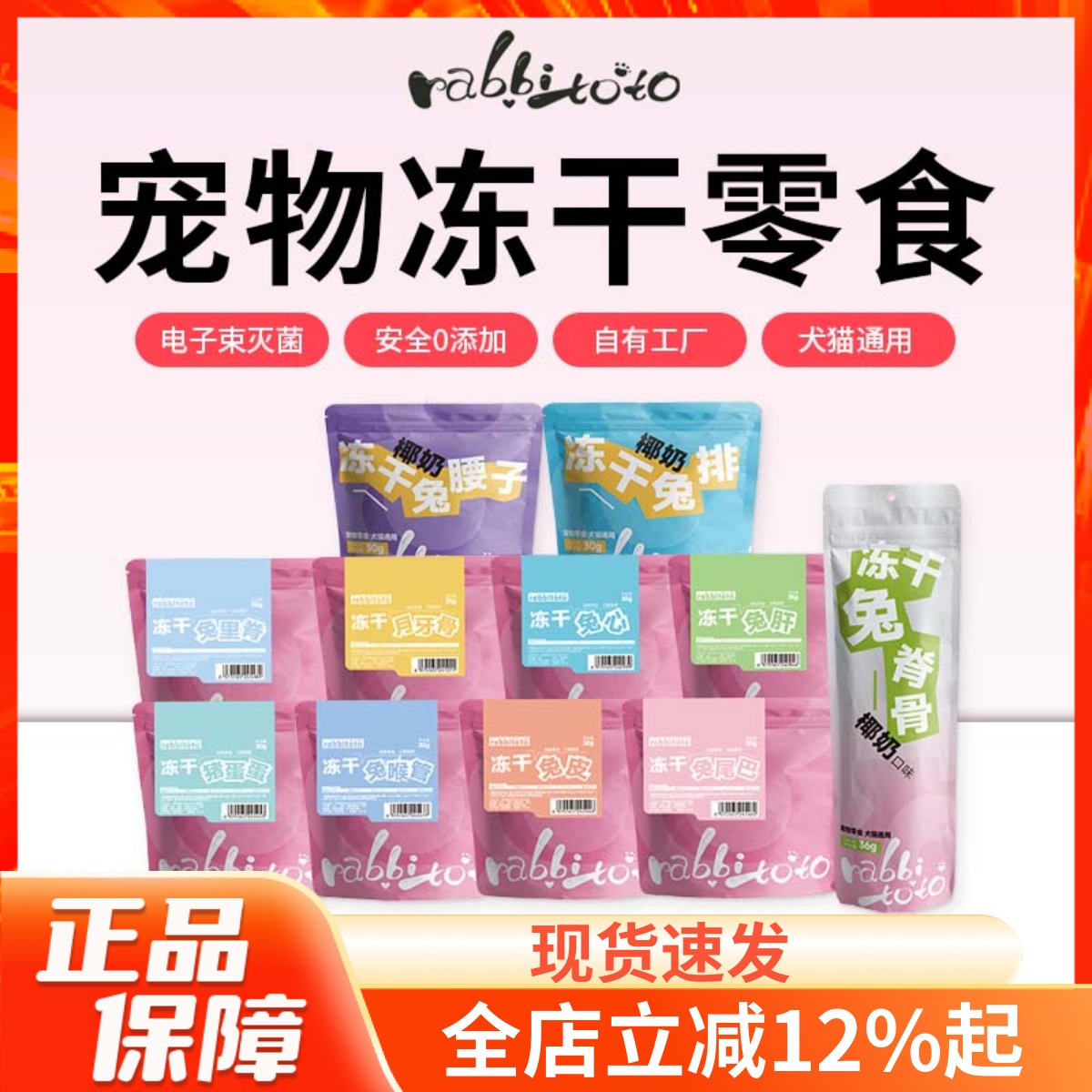 Rabbitoto宠物零食犬猫通用