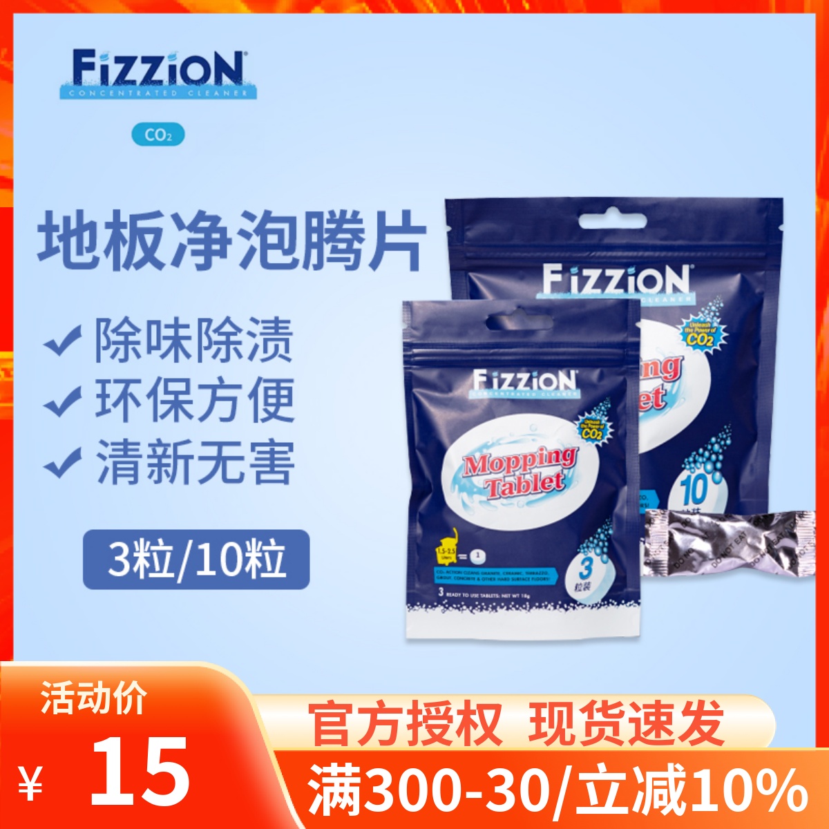 fizzion味之洁地板净除污去清新