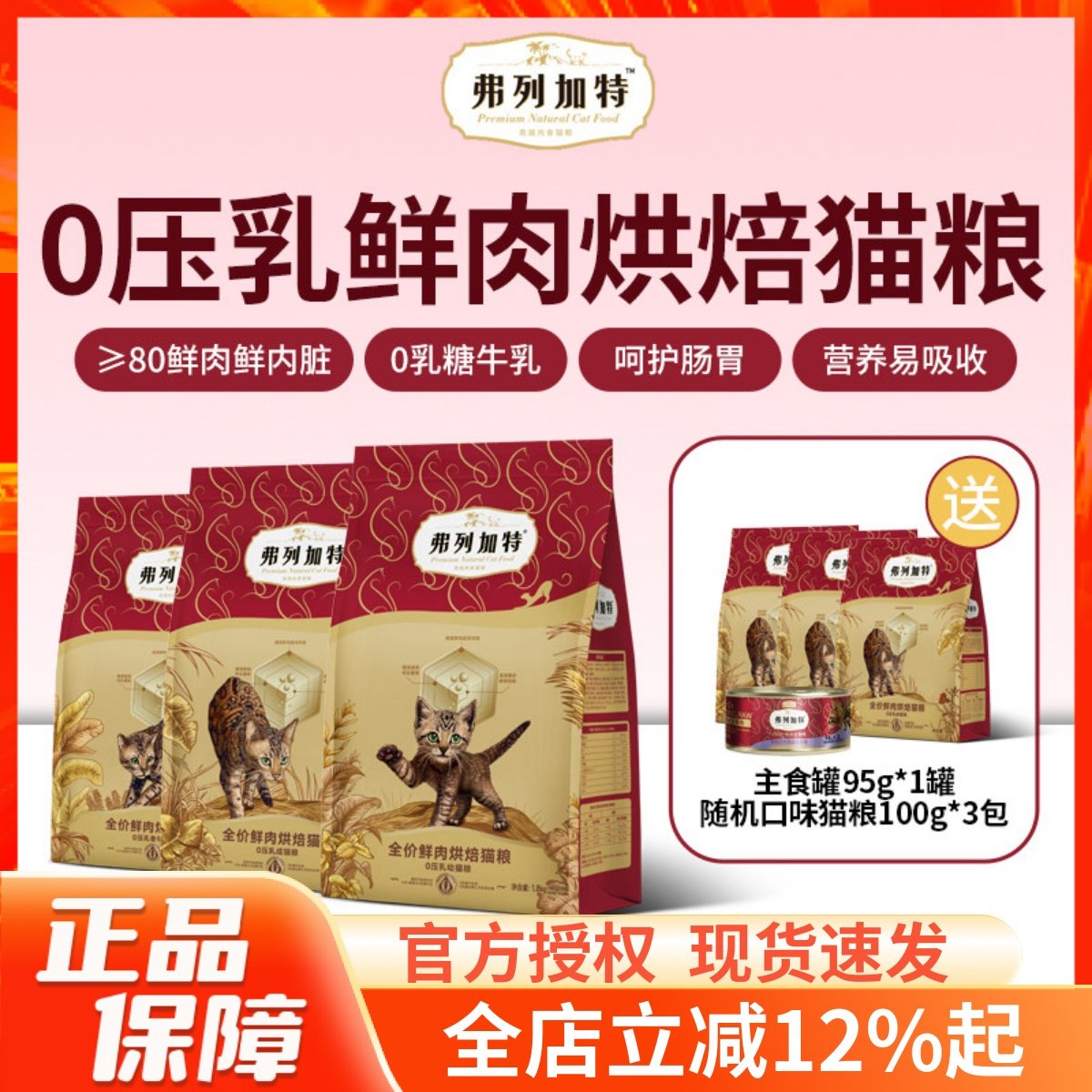 弗列加特0乳糖0压乳低温烘焙高鲜肉全价猫粮成幼猫磷虾油美毛猫粮,宠物/宠物食品及用品,猫全价风干/烘焙粮,淘宝优惠券,粉丝福利购,淘宝优惠卷