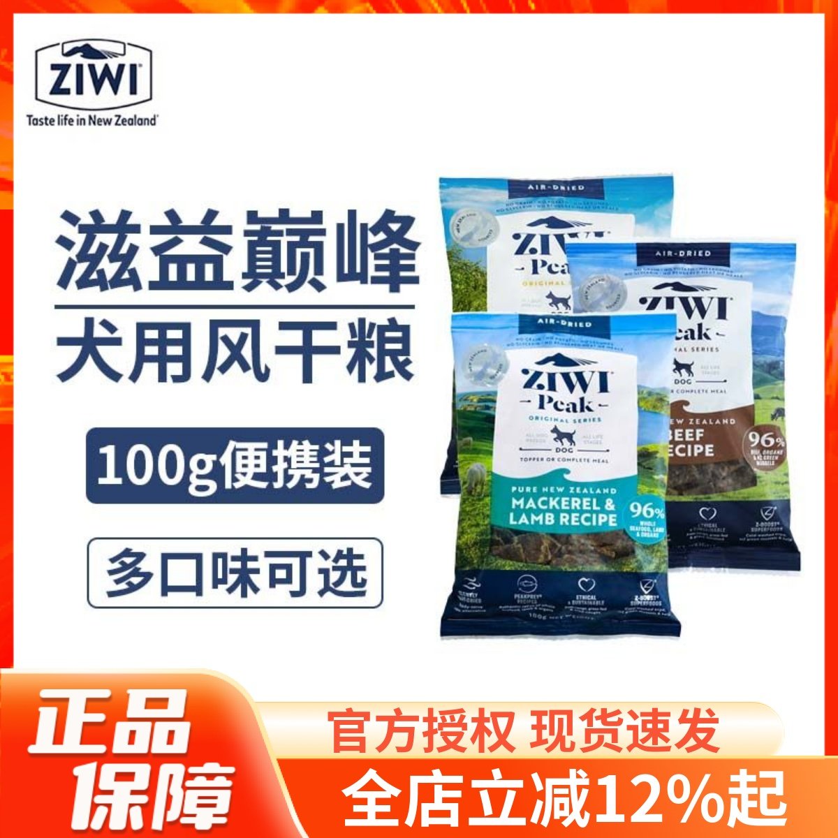 新西兰ZIWI滋益巅峰狗粮原装便携装多口味100g,宠物/宠物食品及用品,猫全价风干/烘焙粮,淘宝优惠券,粉丝福利购,淘宝优惠卷