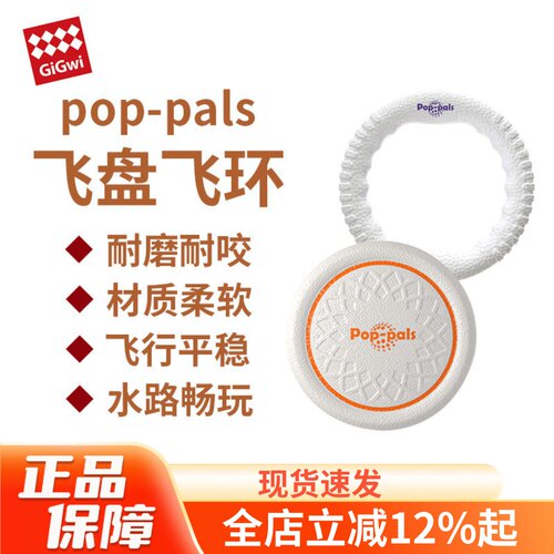 GiGwi贵为狗狗玩具训练飞盘飞环