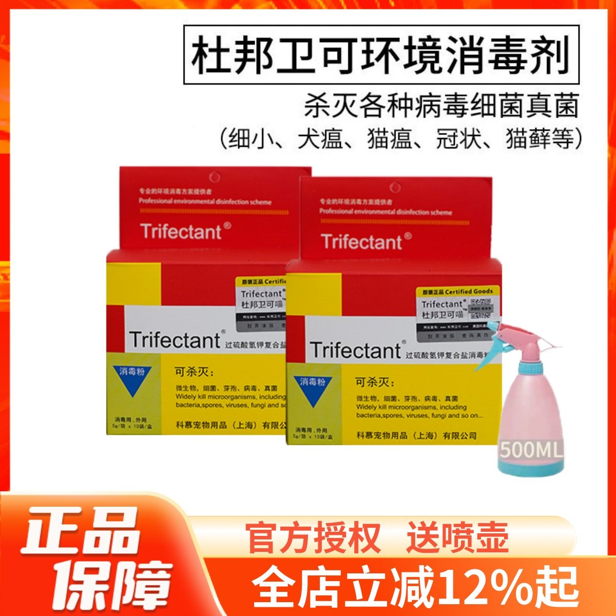 杜邦卫可杀菌犬瘟细小宠物消毒液