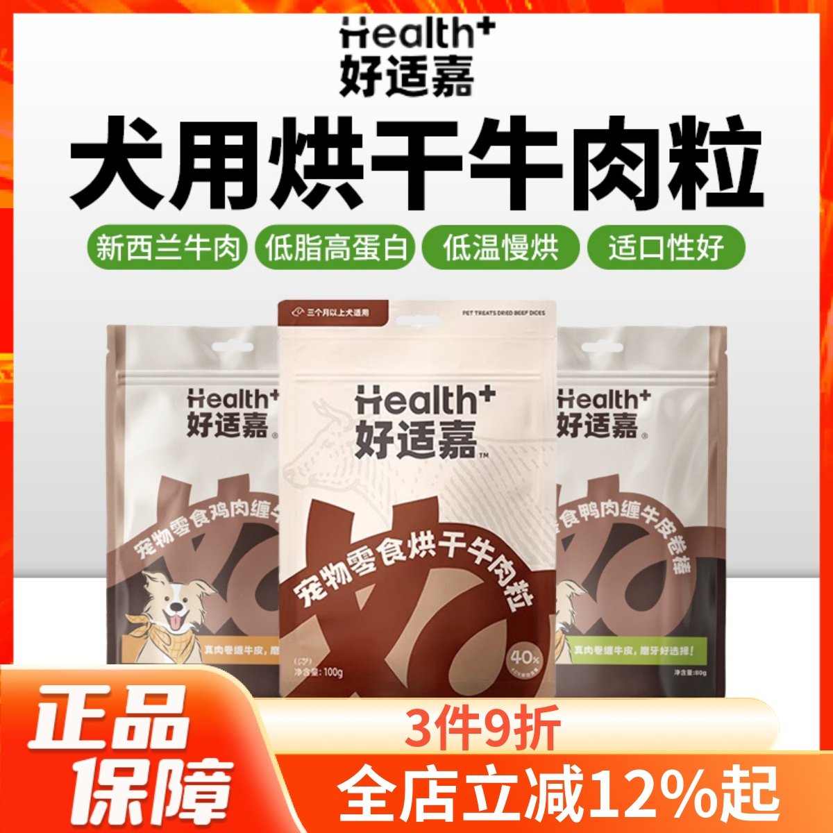 好适嘉烘干牛肉粒训练奖励高蛋白肉干肉粒狗狗宠物犬用零食100g