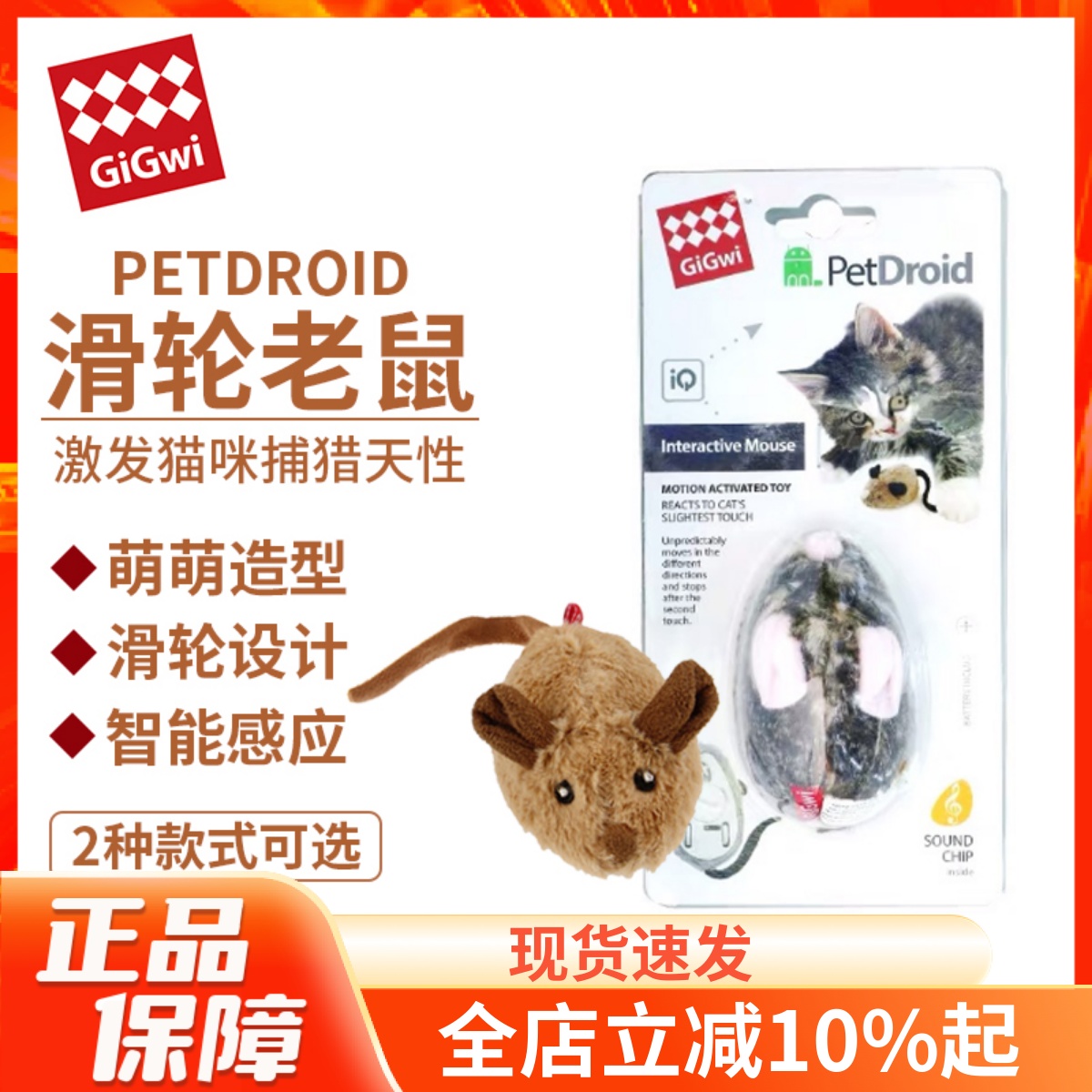 gigwi贵为滑轮仿真老鼠玩具