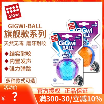 gigwi玩具狗咬球大型犬磨牙边牧