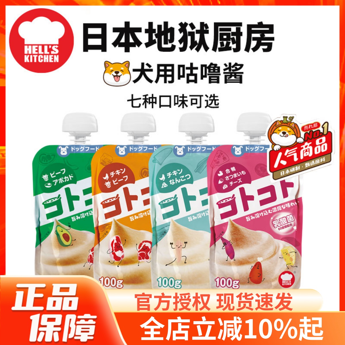 日本地狱厨房狗狗咕噜酱