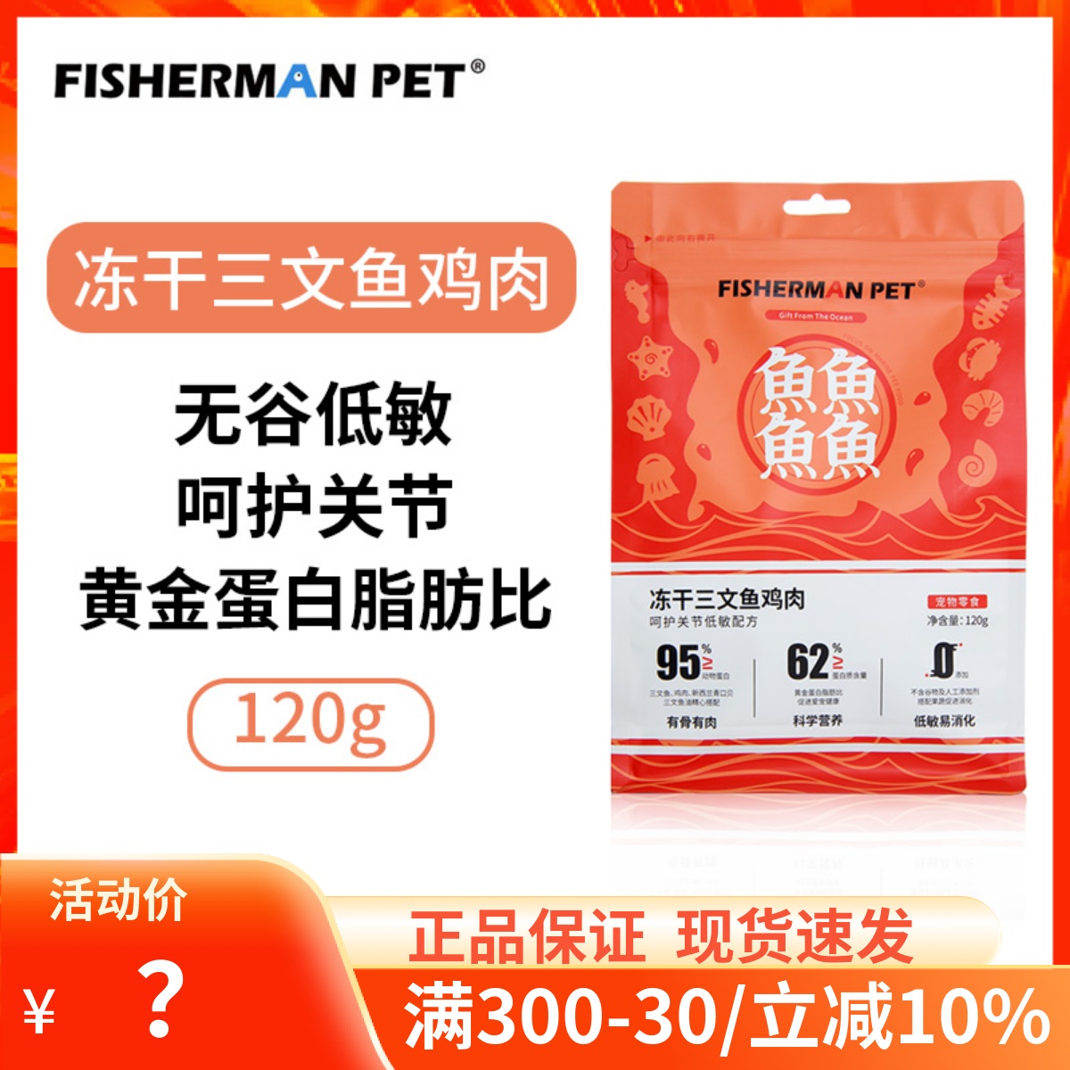 FishermanPet冻干三文鱼鸡肉