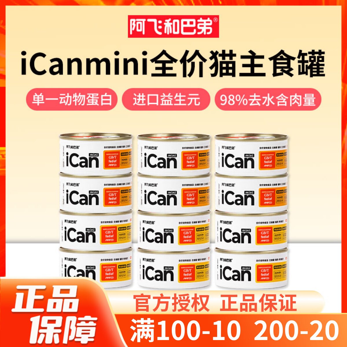 阿飞和巴弟icanmini全价猫主食罐增肥营养补水湿粮猫罐头85g*6罐