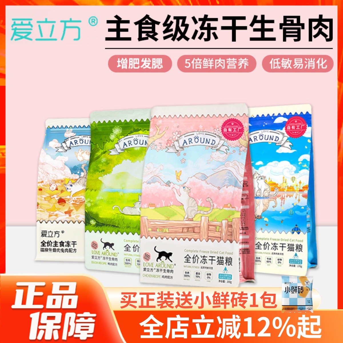 爱立方主食冻干生骨肉猫咪零食