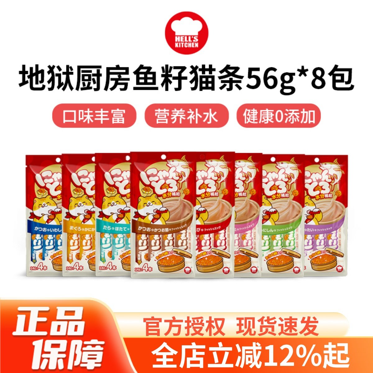 地狱厨房猫条猫咪零食0添加