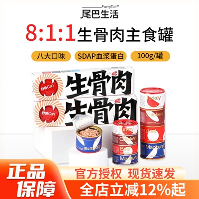 尾巴野兽can811全价生骨肉主食