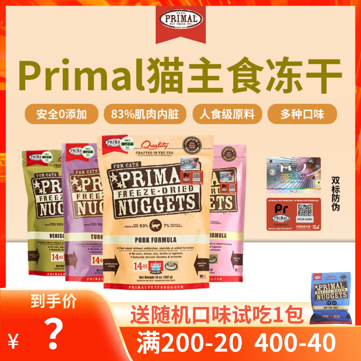 美国Primal有机主食冻干猫粮