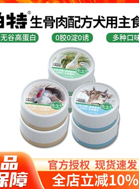 帕特狗狗罐头主食罐生骨肉配方火鸡鸭肉鹿肉湿粮拌饭零食170g*6罐