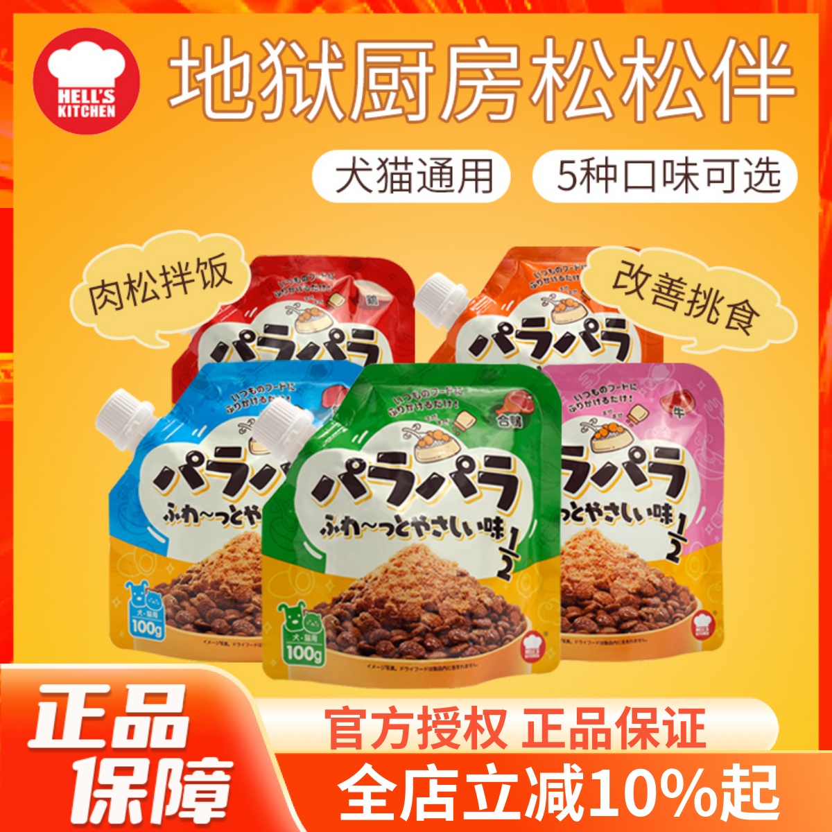 地狱厨房松松伴宠物零食通用改善