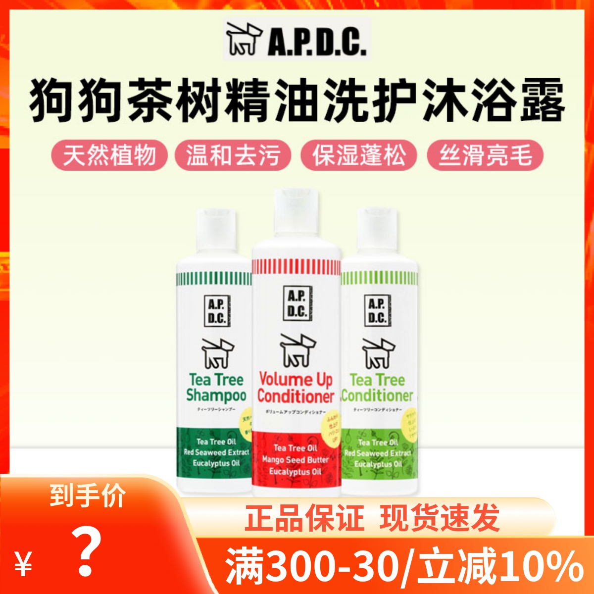 APDC狗狗茶树精油沐浴露深层清洁宠物洗澡浴液香波保湿美毛护毛素