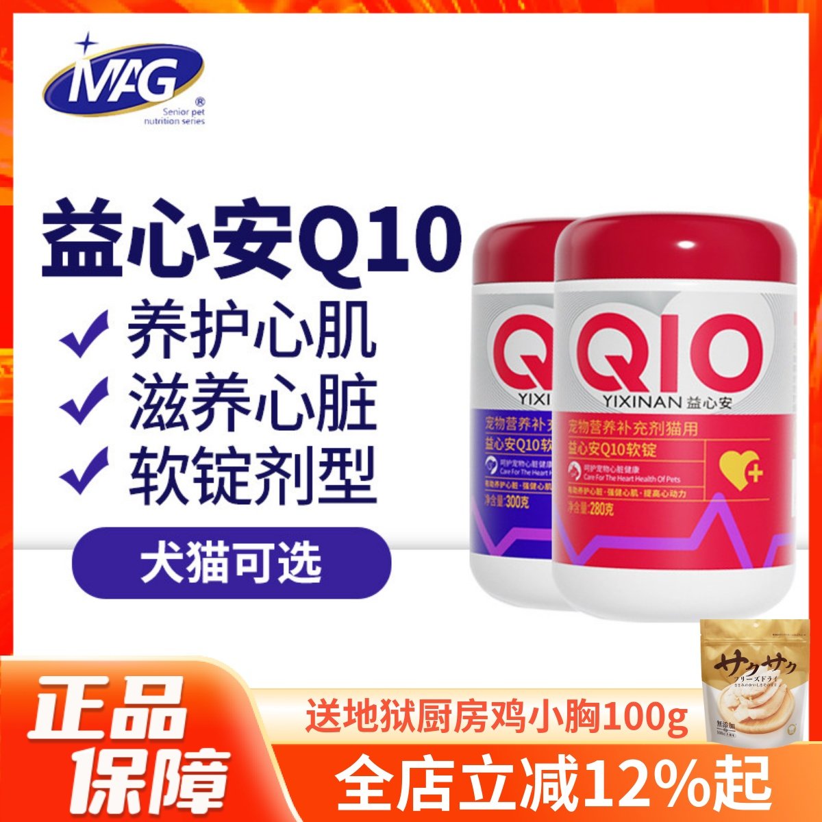 MAG辅酶Q10软锭狗狗猫咪保护心脏滋养心肌养心护心营养犬猫保健品,宠物/宠物食品及用品,狗特色保健品,淘宝优惠券,粉丝福利购,淘宝优惠卷