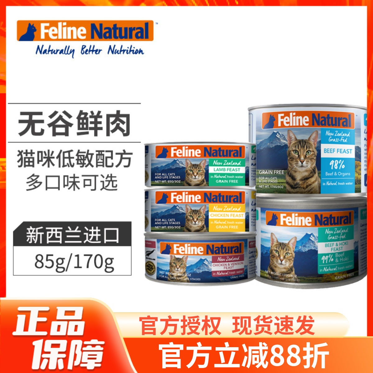 新西兰主食多口味增肥发腮猫罐头