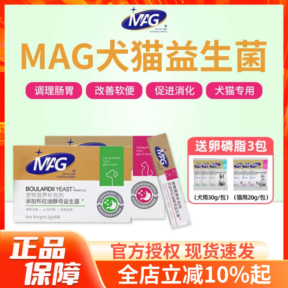 MAG布拉迪酵母益生菌猫咪狗狗用