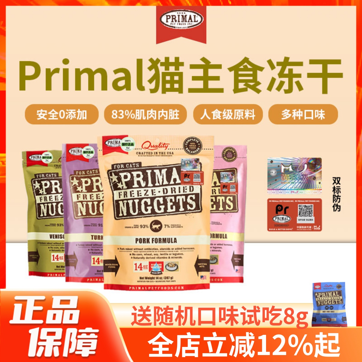 美国Primal有机主食冻干猫粮