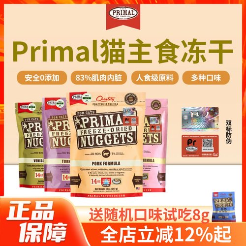 美国Primal有机主食冻干猫粮