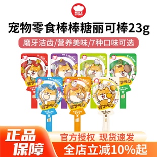 地狱厨房丽可棒宠物棒棒糖成幼犬营养磨牙洁齿训练奖励狗零食23g