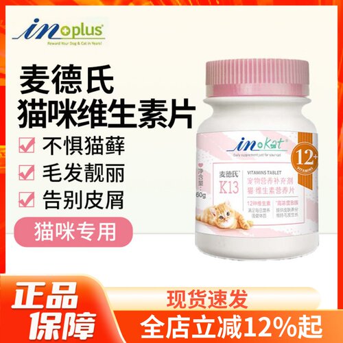 IN-PLUS麦德氏猫用维生素营养