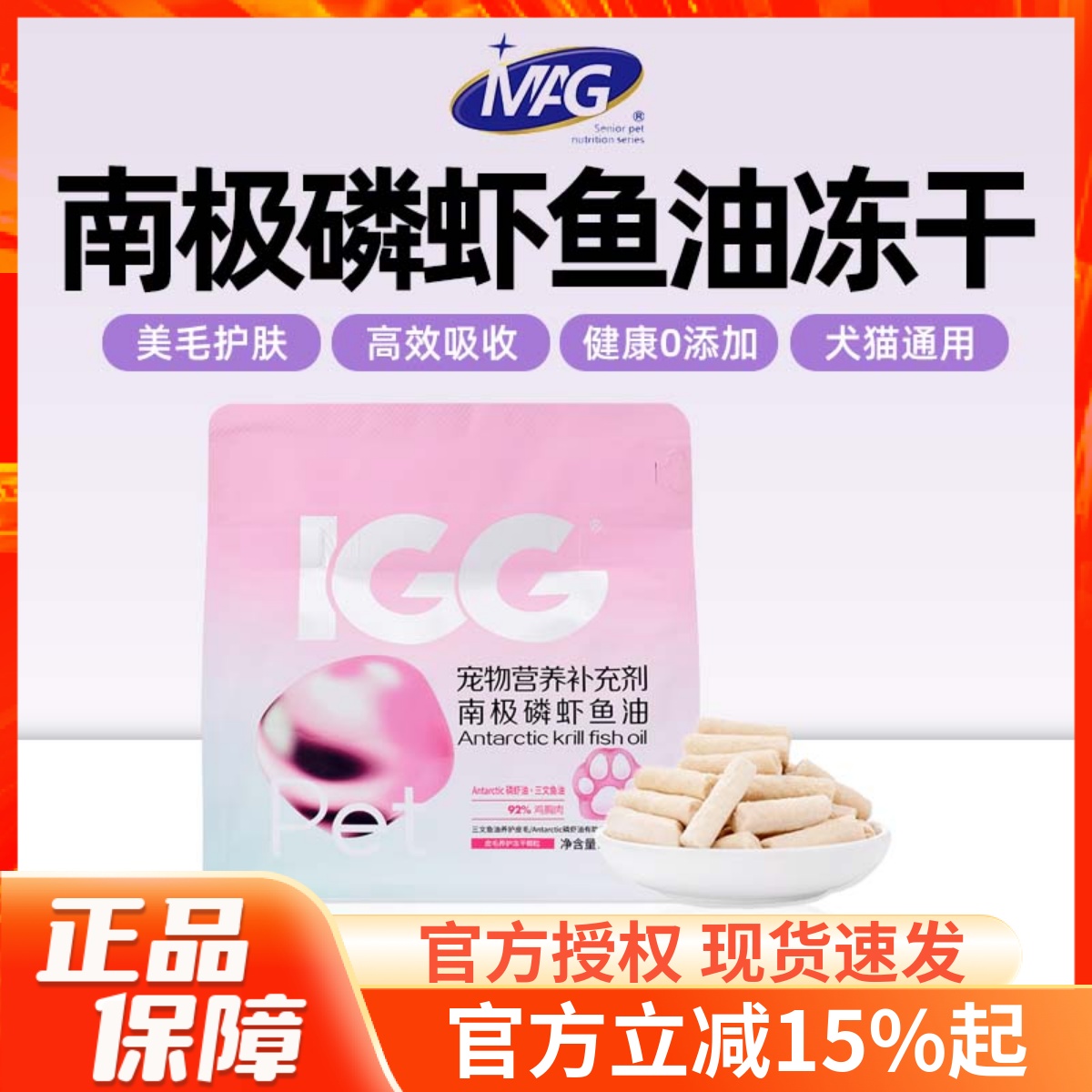 MAGIGG南极磷虾鱼油冻干零食60g