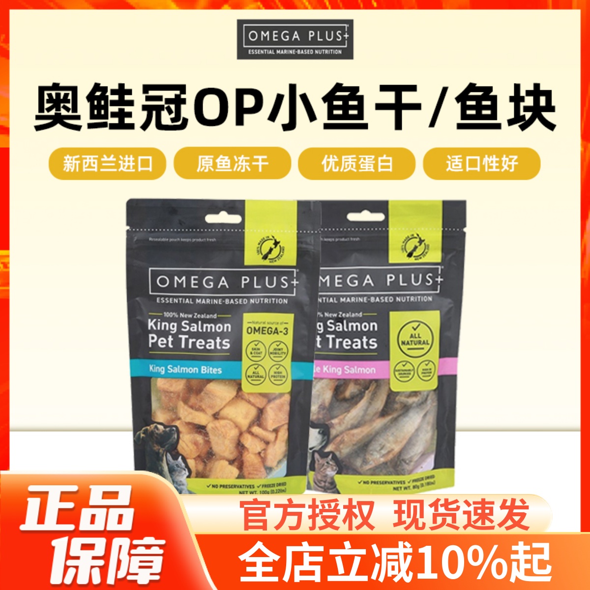 奥鲑冠OmegaPlus小鱼干小鱼块