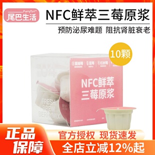 尾巴生活NFC鲜萃三莓原浆猫用补水保肾利尿小粉杯泌尿专利20ml*10
