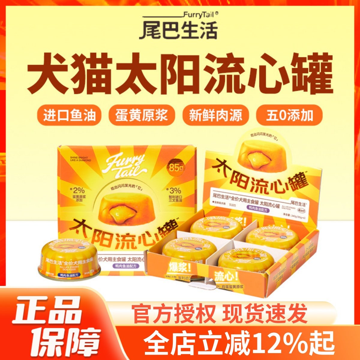 尾巴生活太阳流心罐鸡肉兔肉鱼油鲜肉主食罐营养增肥发腮湿粮罐头,宠物/宠物食品及用品,猫全价湿粮/主食罐,淘宝优惠券,粉丝福利购,淘宝优惠卷