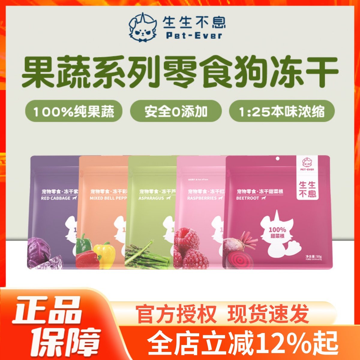 生生不息零食冻干蔬菜水果狗狗零食甜菜根彩椒配餐搭档营养辅食,宠物/宠物食品及用品,狗冻干零食,淘宝优惠券,粉丝福利购,淘宝优惠卷