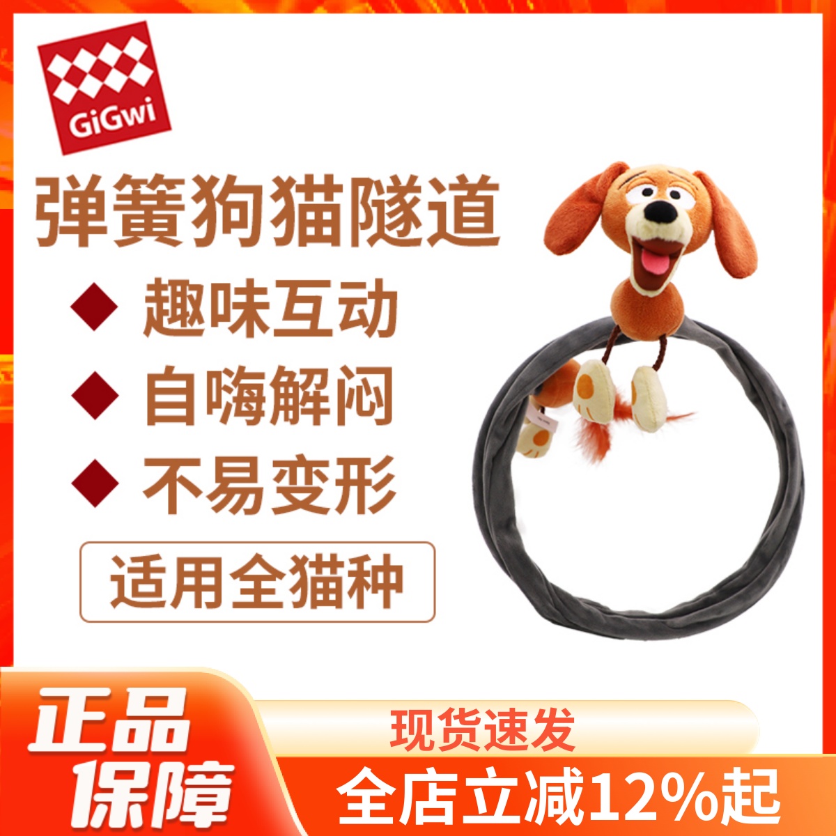 GiGwi贵为迪士尼弹簧狗猫隧道