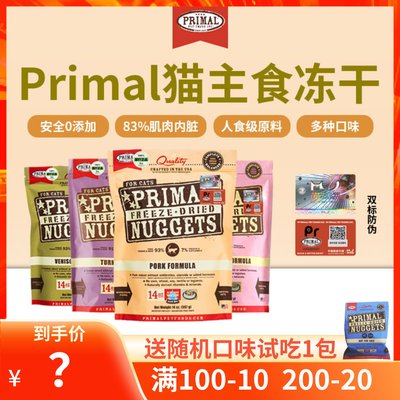 美国Primal有机主食冻干猫粮