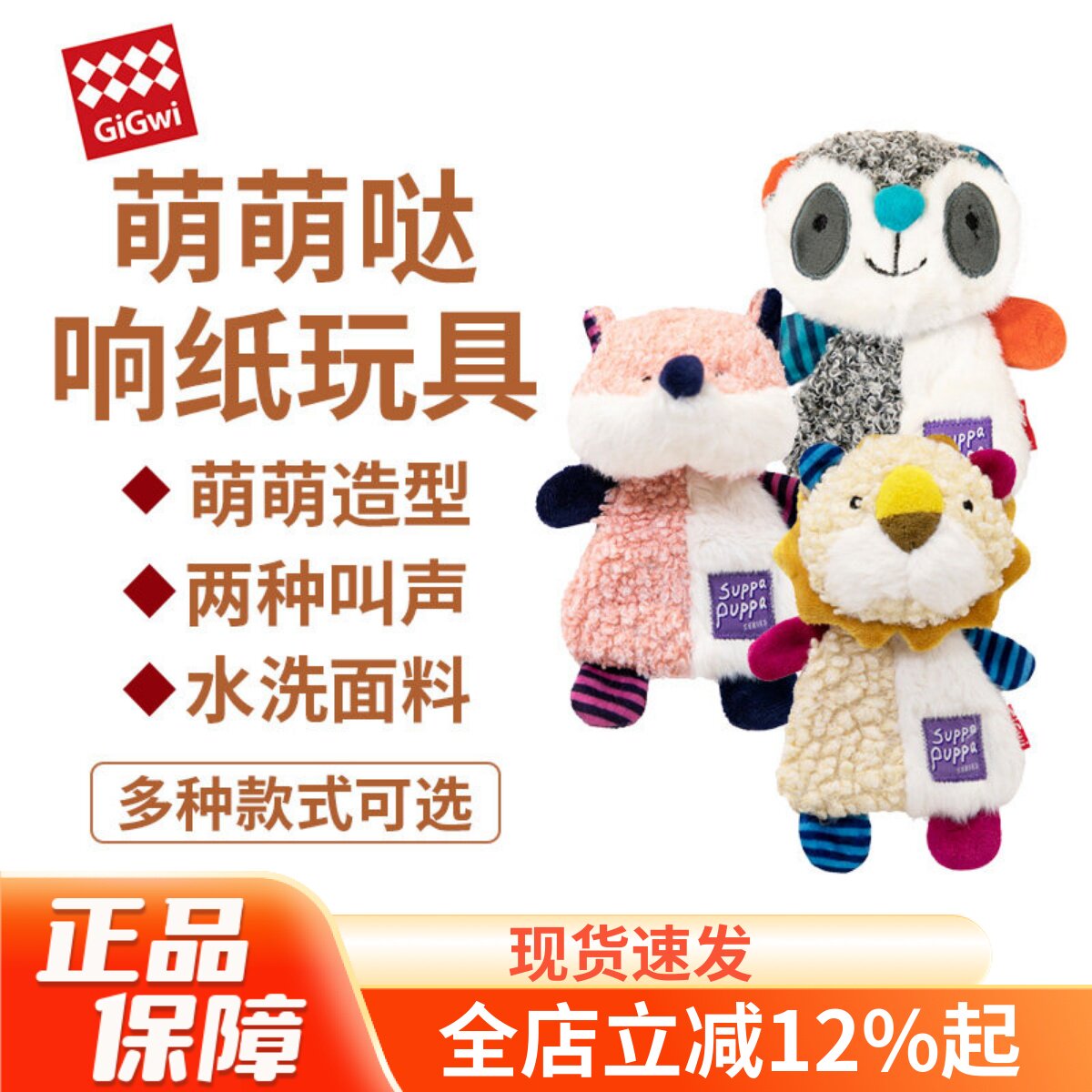 GiGwi贵为狗狗响纸发声玩具