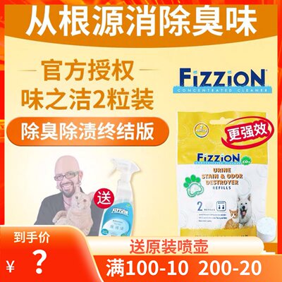 味之洁Fizzion除尿味尿渍除味剂