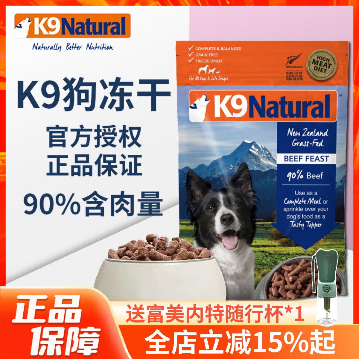 K9冻干狗粮新西兰主食冻干脱水鲜肉无谷生骨肉营养丰富全犬多口味